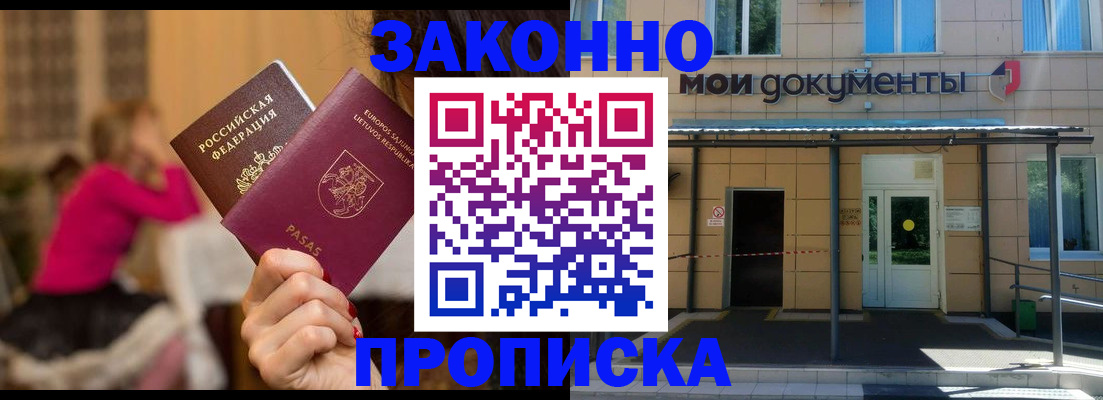 прописка для военкомата в Гаврилов-Яме