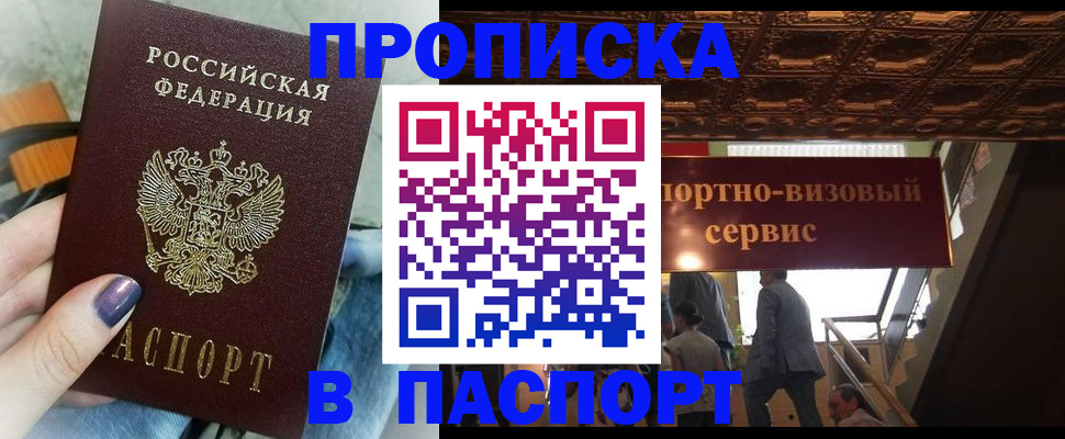 прописка гарантия в Гаврилов-Яме