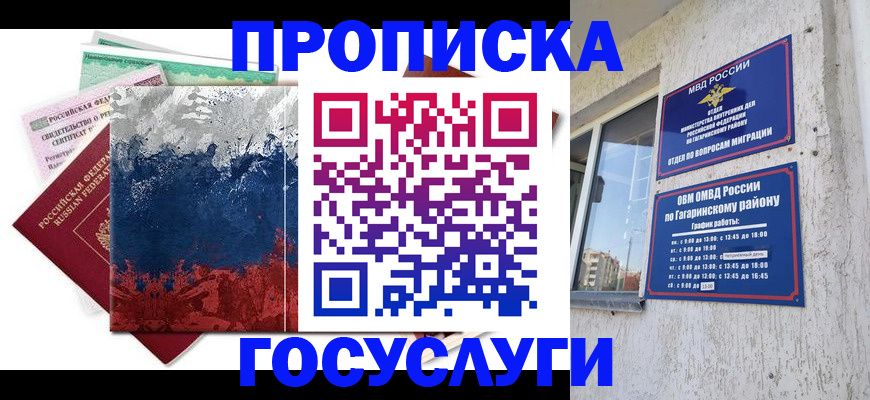 прописка для школы в Гаврилов-Яме